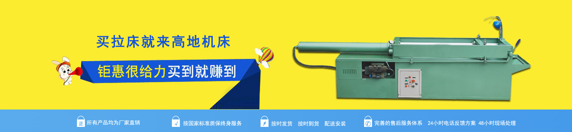 高地拉床，品牌鉅惠